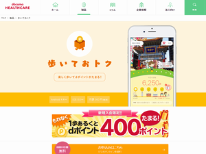 歩くだけでポイントがたまるアプリで健康増進